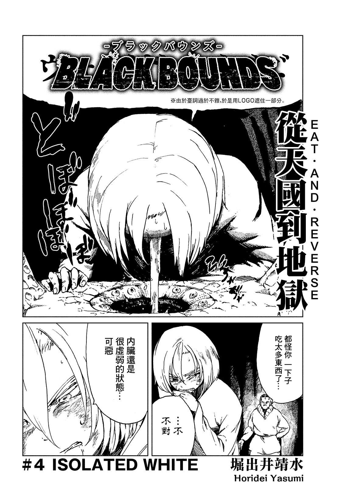 《黑界》漫画最新章节第4话 ISOLATED WHITE免费下拉式在线观看章节第【3】张图片