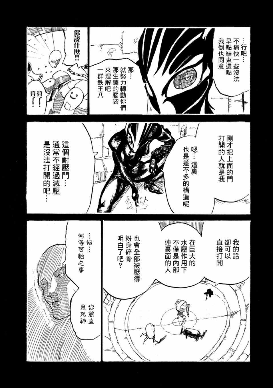 《黑界》漫画最新章节第3话 疤面免费下拉式在线观看章节第【28】张图片