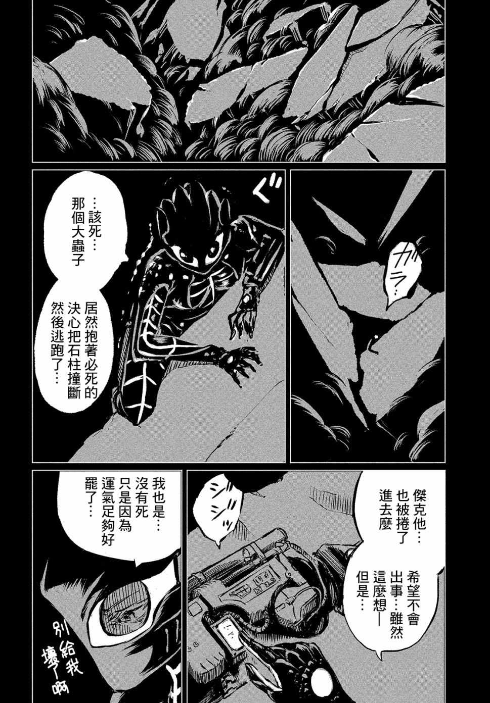 《黑界》漫画最新章节第1话 Dive”2”the DARK！免费下拉式在线观看章节第【19】张图片