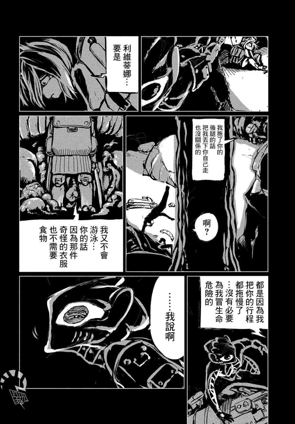 《黑界》漫画最新章节第1话 Dive”2”the DARK！免费下拉式在线观看章节第【47】张图片