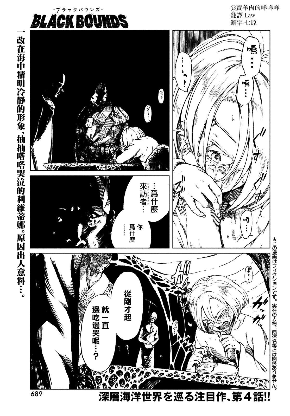 《黑界》漫画最新章节第4话 ISOLATED WHITE免费下拉式在线观看章节第【2】张图片