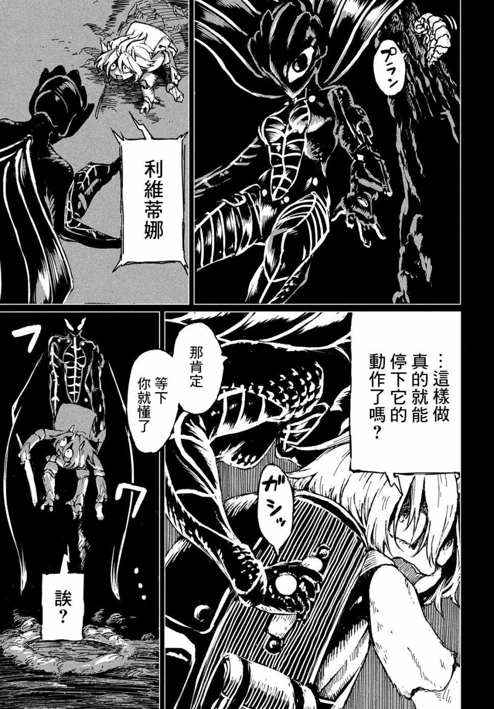 《黑界》漫画最新章节第1话 Dive”2”the DARK！免费下拉式在线观看章节第【12】张图片