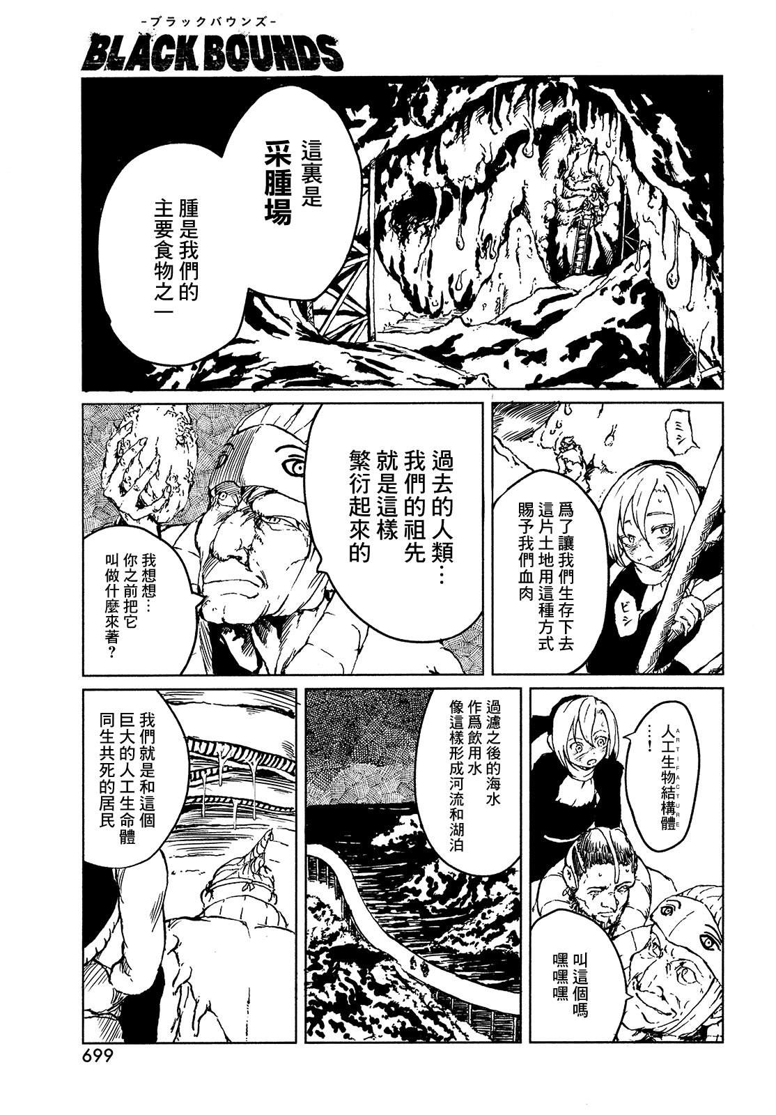 《黑界》漫画最新章节第4话 ISOLATED WHITE免费下拉式在线观看章节第【12】张图片
