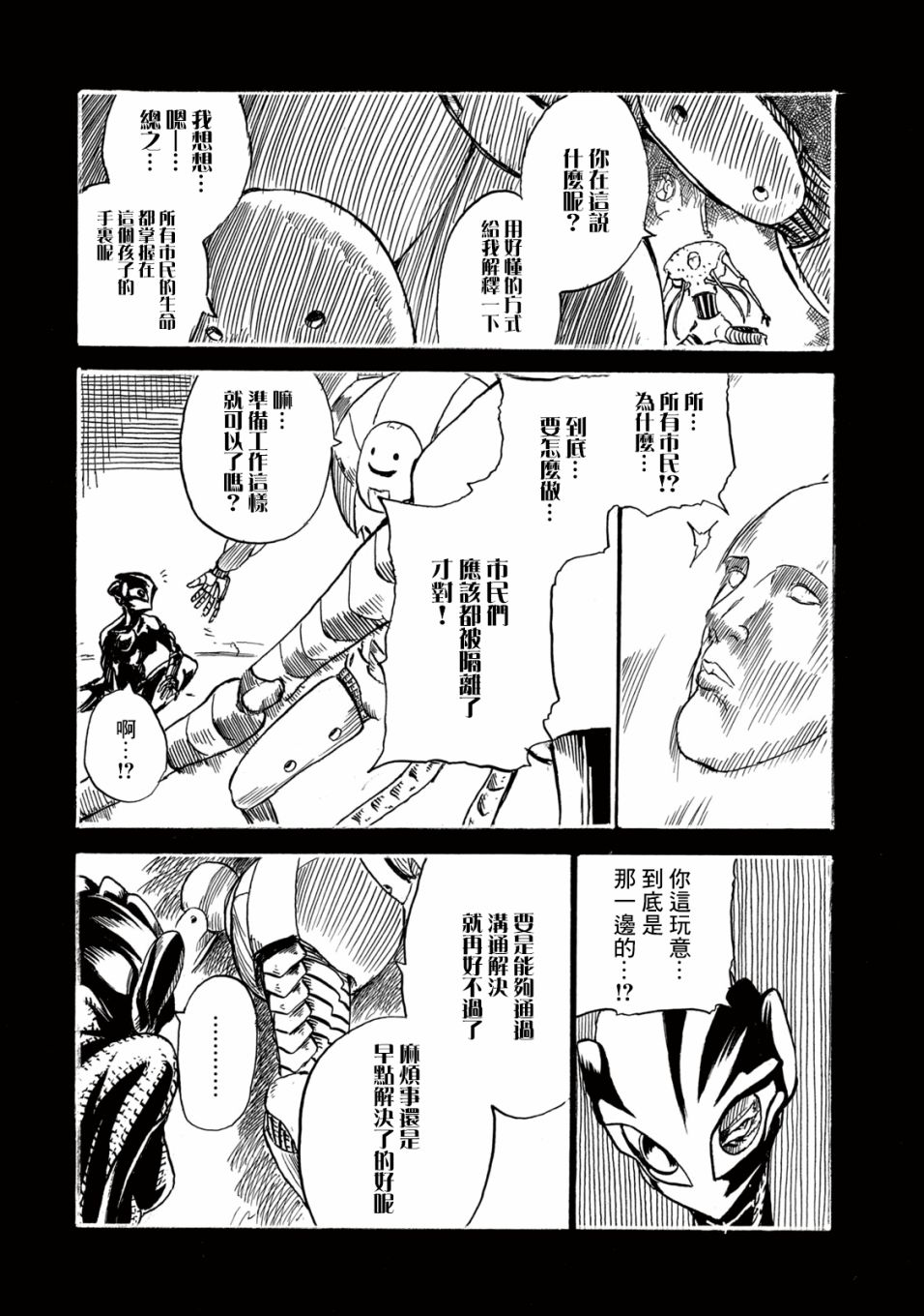 《黑界》漫画最新章节第3话 疤面免费下拉式在线观看章节第【27】张图片