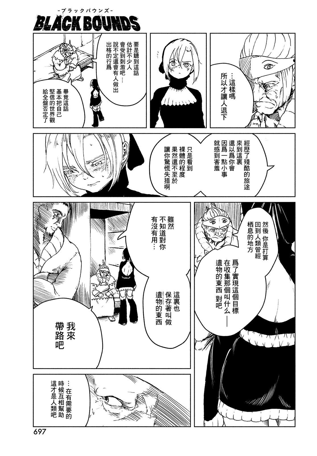 《黑界》漫画最新章节第4话 ISOLATED WHITE免费下拉式在线观看章节第【10】张图片