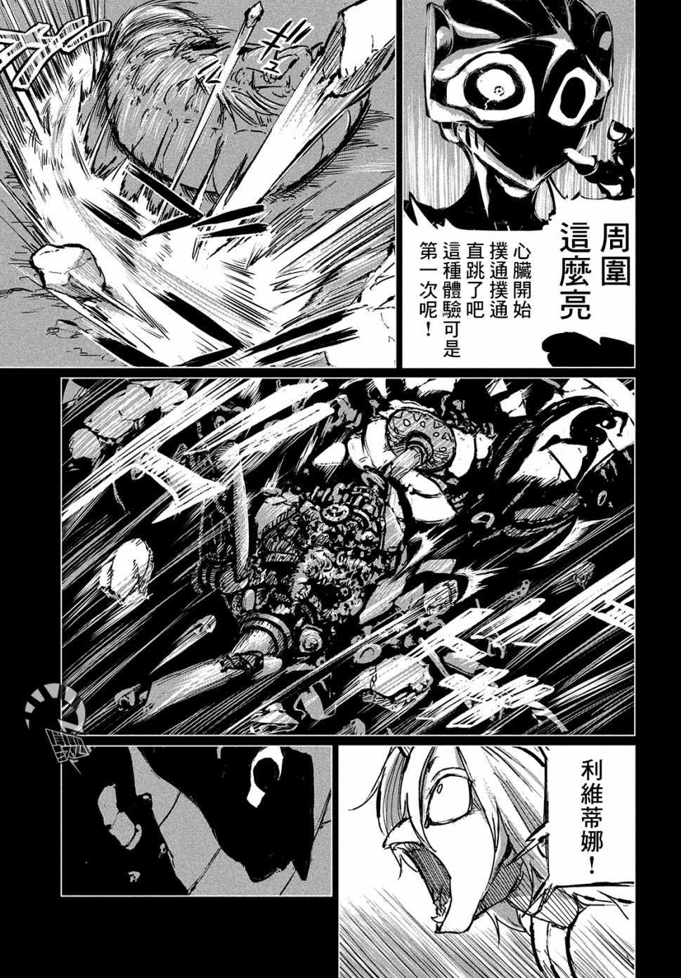 《黑界》漫画最新章节第1话 Dive”2”the DARK！免费下拉式在线观看章节第【38】张图片