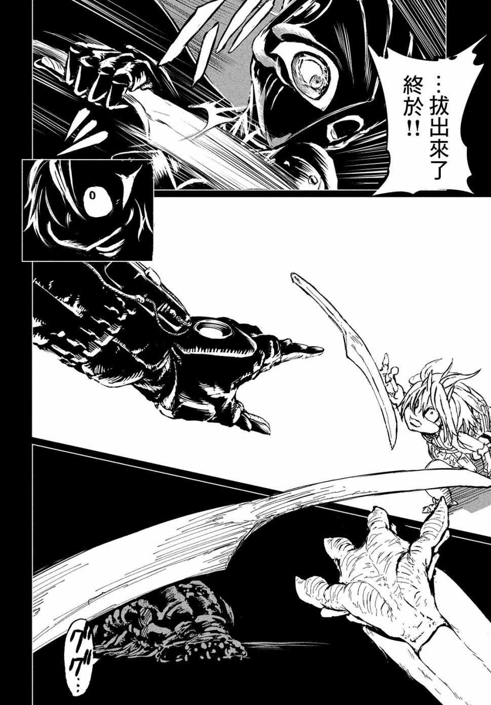 《黑界》漫画最新章节第1话 Dive”2”the DARK！免费下拉式在线观看章节第【39】张图片