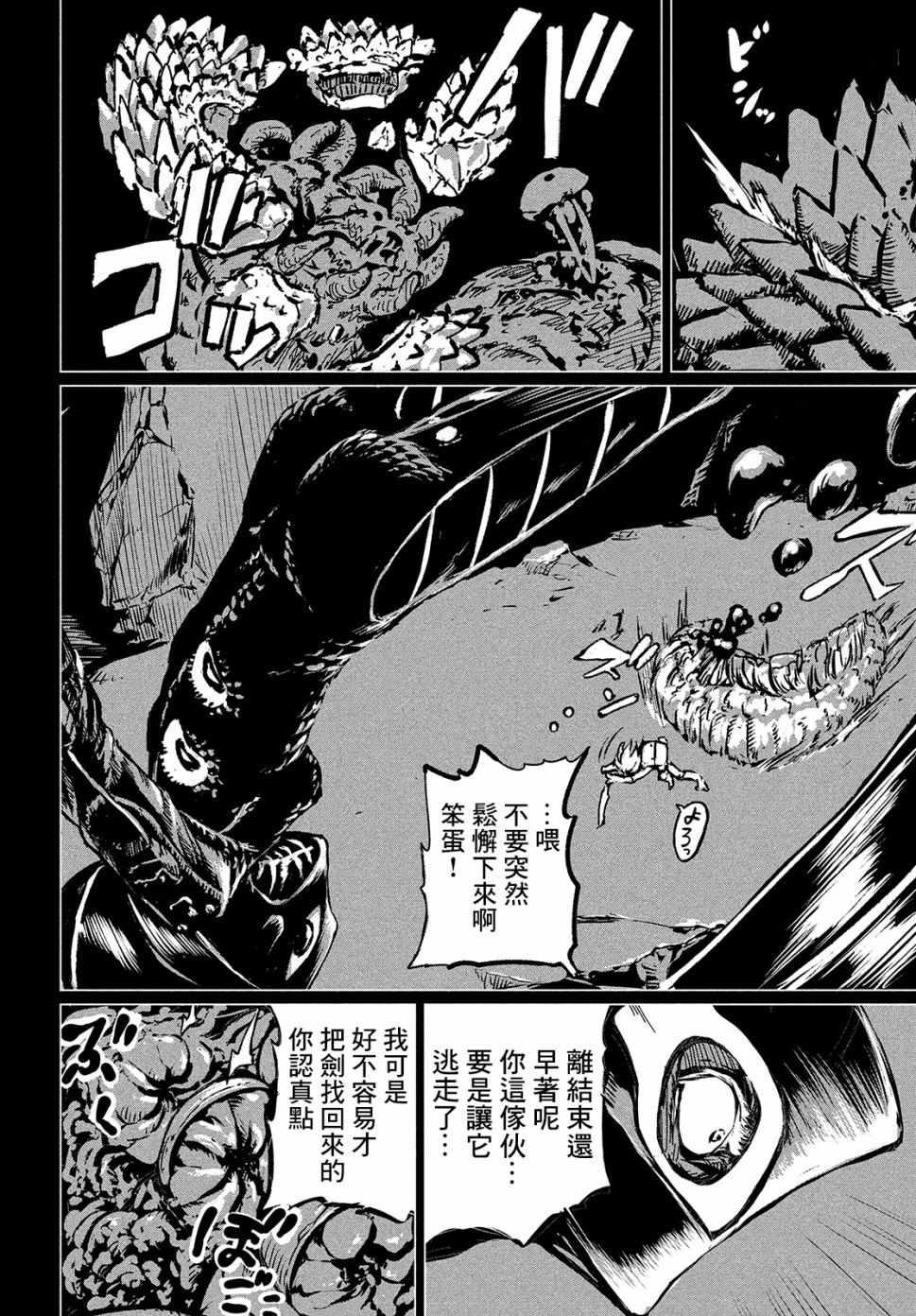 《黑界》漫画最新章节第1话 Dive”2”the DARK！免费下拉式在线观看章节第【41】张图片