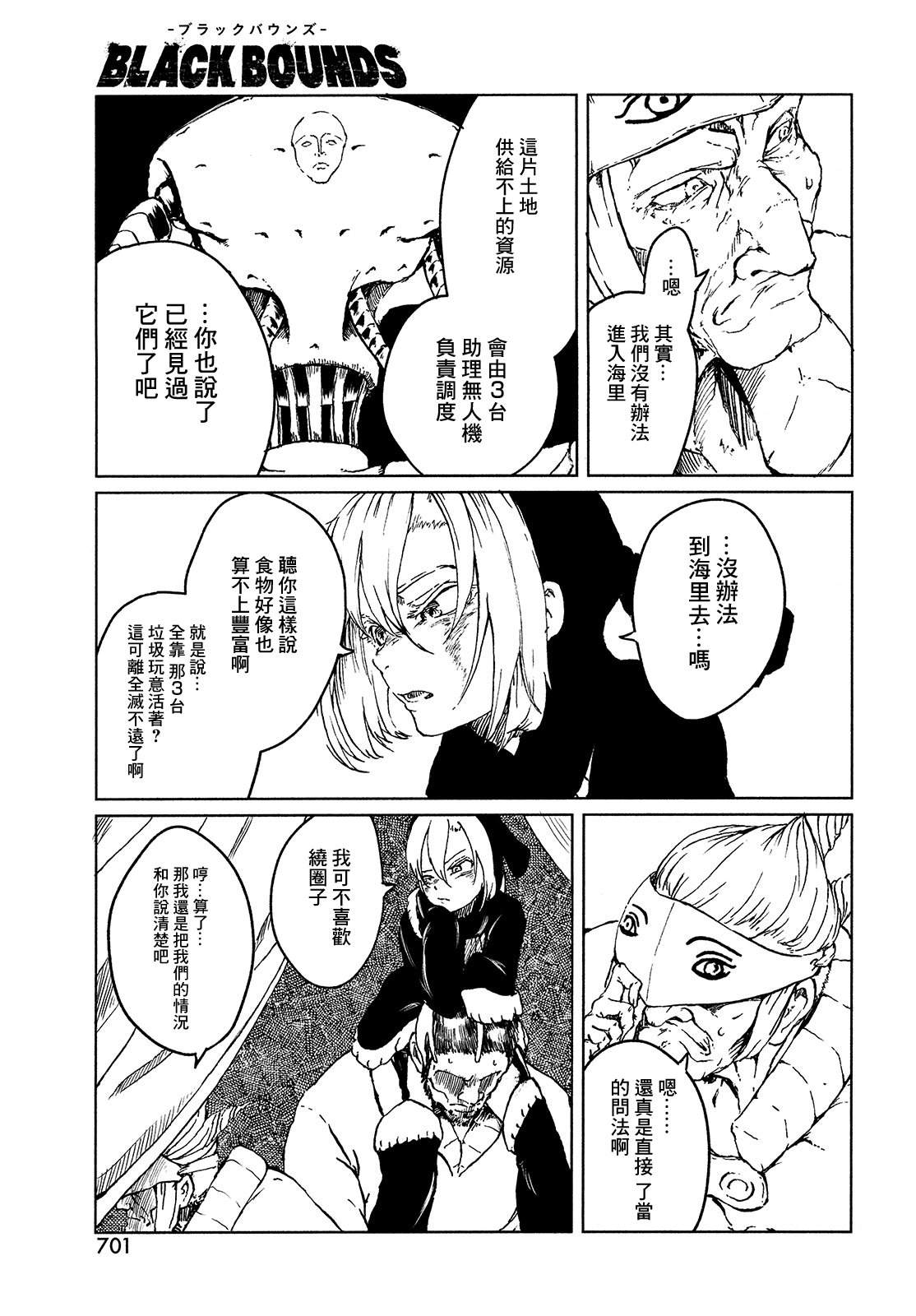 《黑界》漫画最新章节第4话 ISOLATED WHITE免费下拉式在线观看章节第【14】张图片