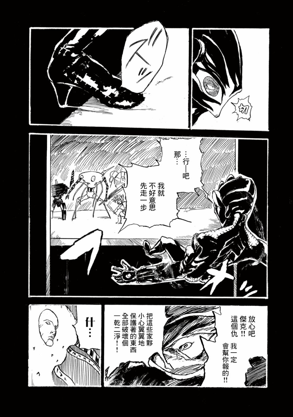 《黑界》漫画最新章节第3话 疤面免费下拉式在线观看章节第【20】张图片