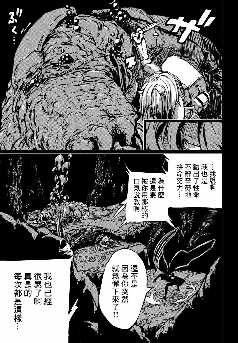 《黑界》漫画最新章节第1话 Dive”2”the DARK！免费下拉式在线观看章节第【42】张图片