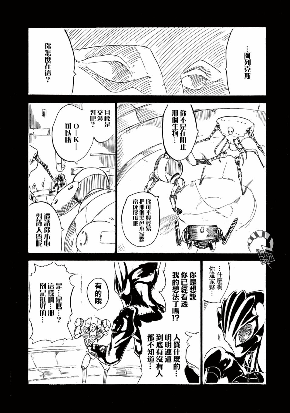 《黑界》漫画最新章节第3话 疤面免费下拉式在线观看章节第【26】张图片