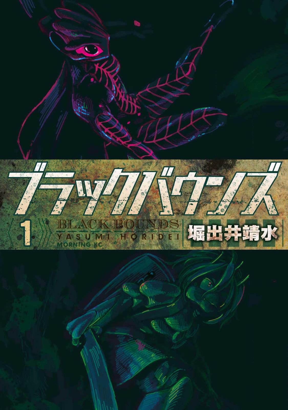 《黑界》漫画最新章节第4话 ISOLATED WHITE免费下拉式在线观看章节第【1】张图片
