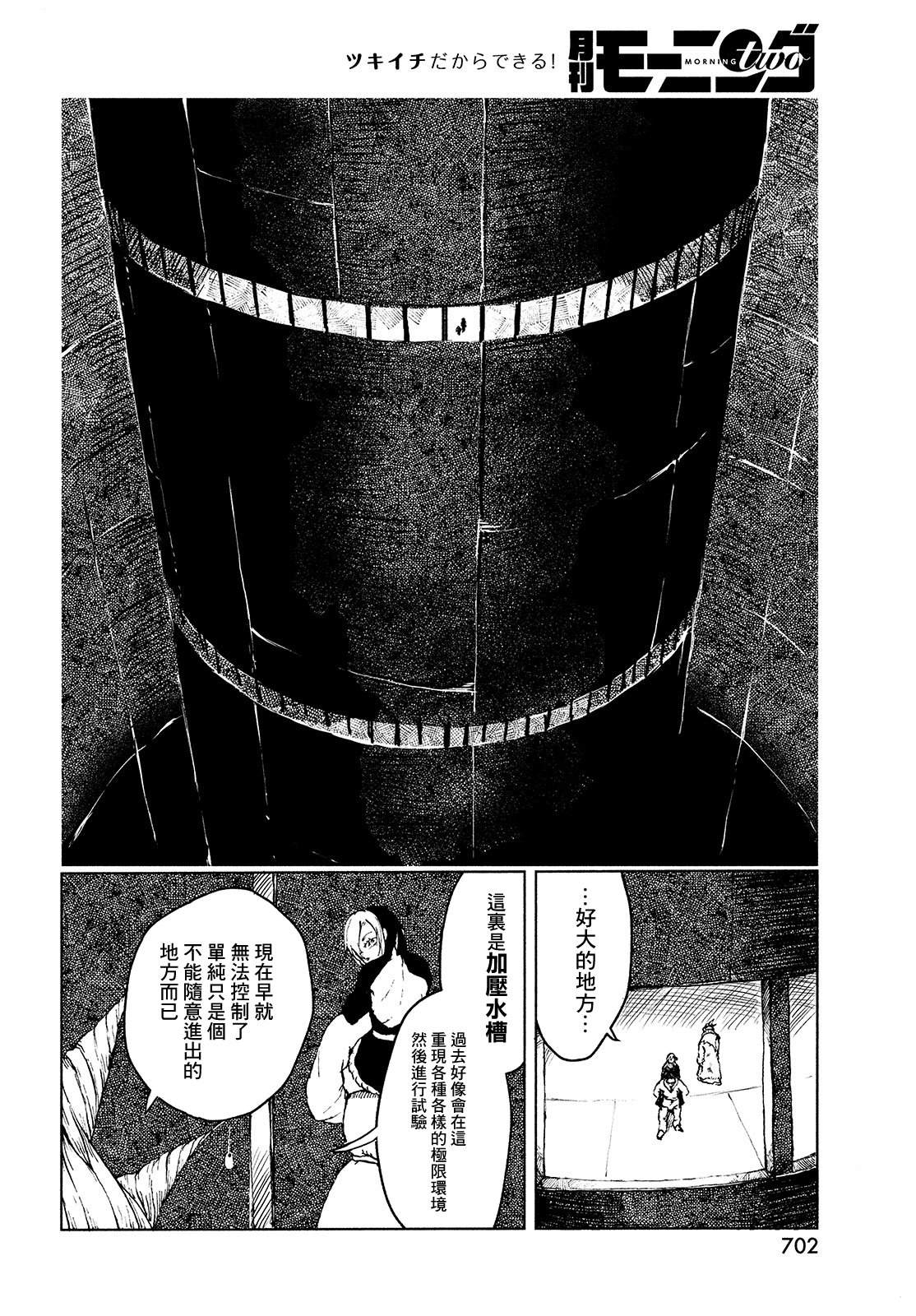 《黑界》漫画最新章节第4话 ISOLATED WHITE免费下拉式在线观看章节第【15】张图片