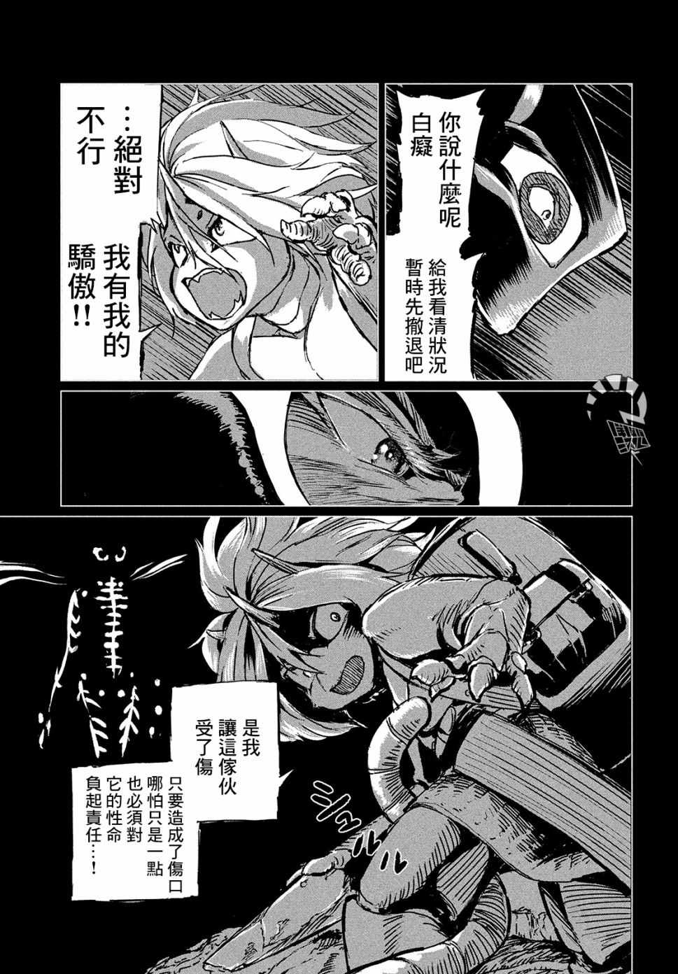 《黑界》漫画最新章节第1话 Dive”2”the DARK！免费下拉式在线观看章节第【24】张图片