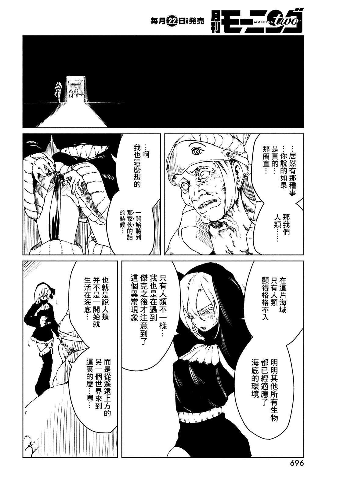 《黑界》漫画最新章节第4话 ISOLATED WHITE免费下拉式在线观看章节第【9】张图片