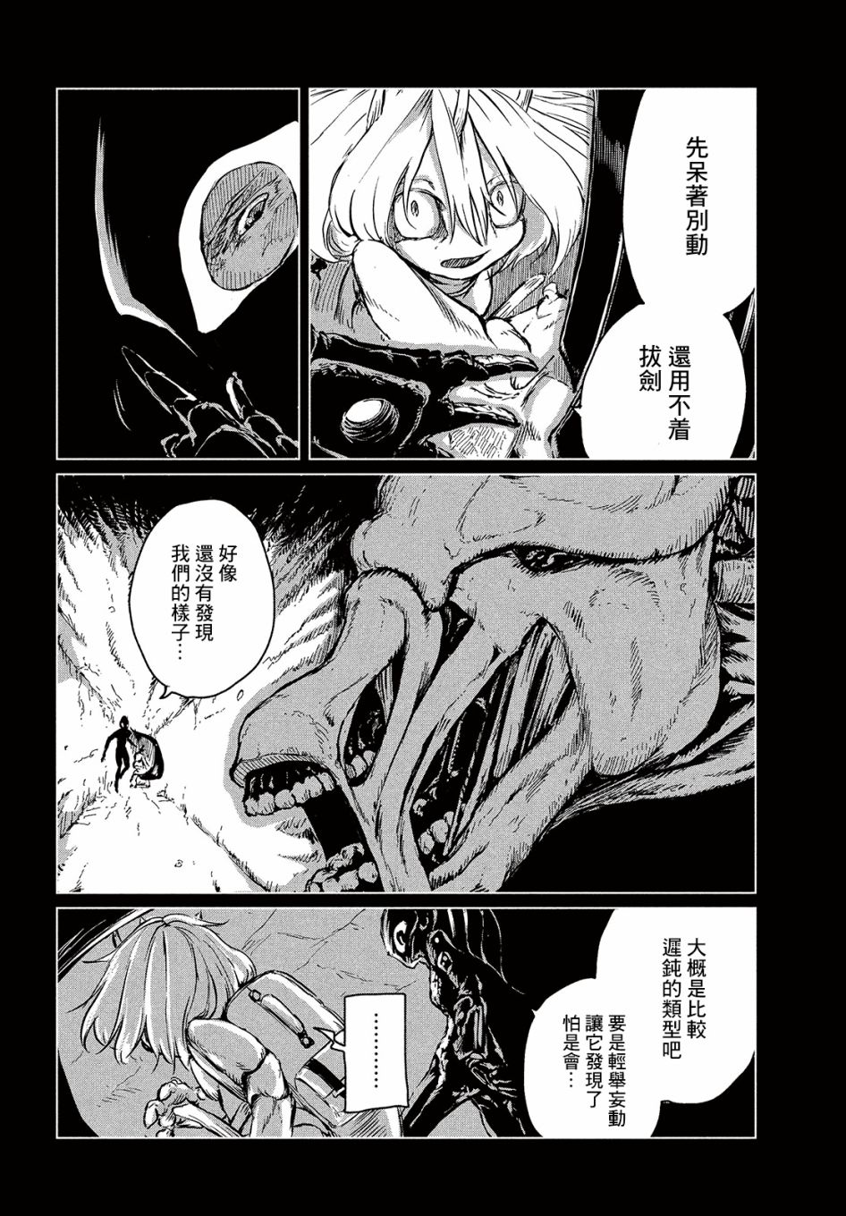 《黑界》漫画最新章节第2话 Escape From GHOSTNEST免费下拉式在线观看章节第【13】张图片