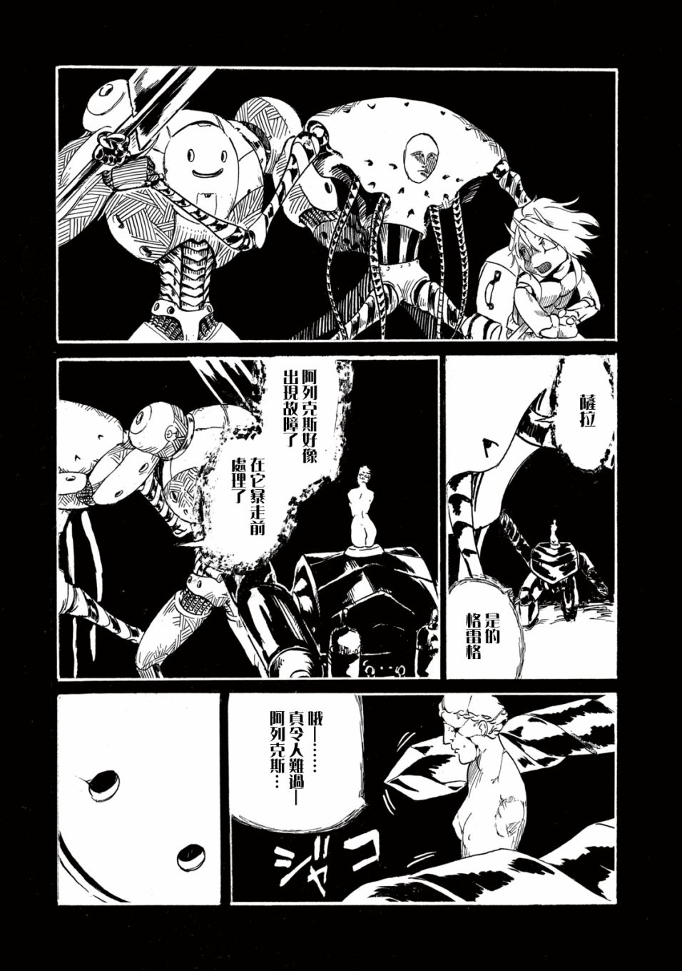 《黑界》漫画最新章节第3话 疤面免费下拉式在线观看章节第【11】张图片