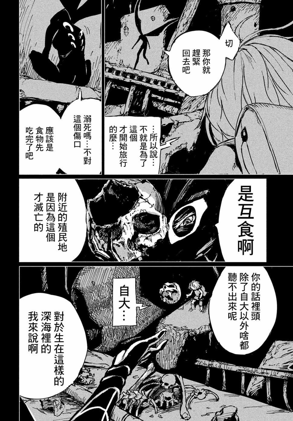 《黑界》漫画最新章节第1话 Dive”2”the DARK！免费下拉式在线观看章节第【54】张图片