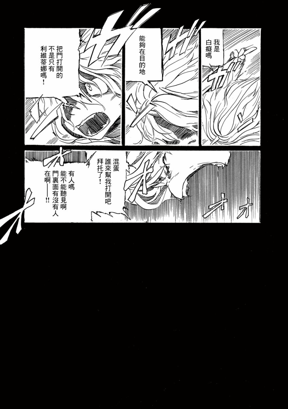 《黑界》漫画最新章节第3话 疤面免费下拉式在线观看章节第【7】张图片