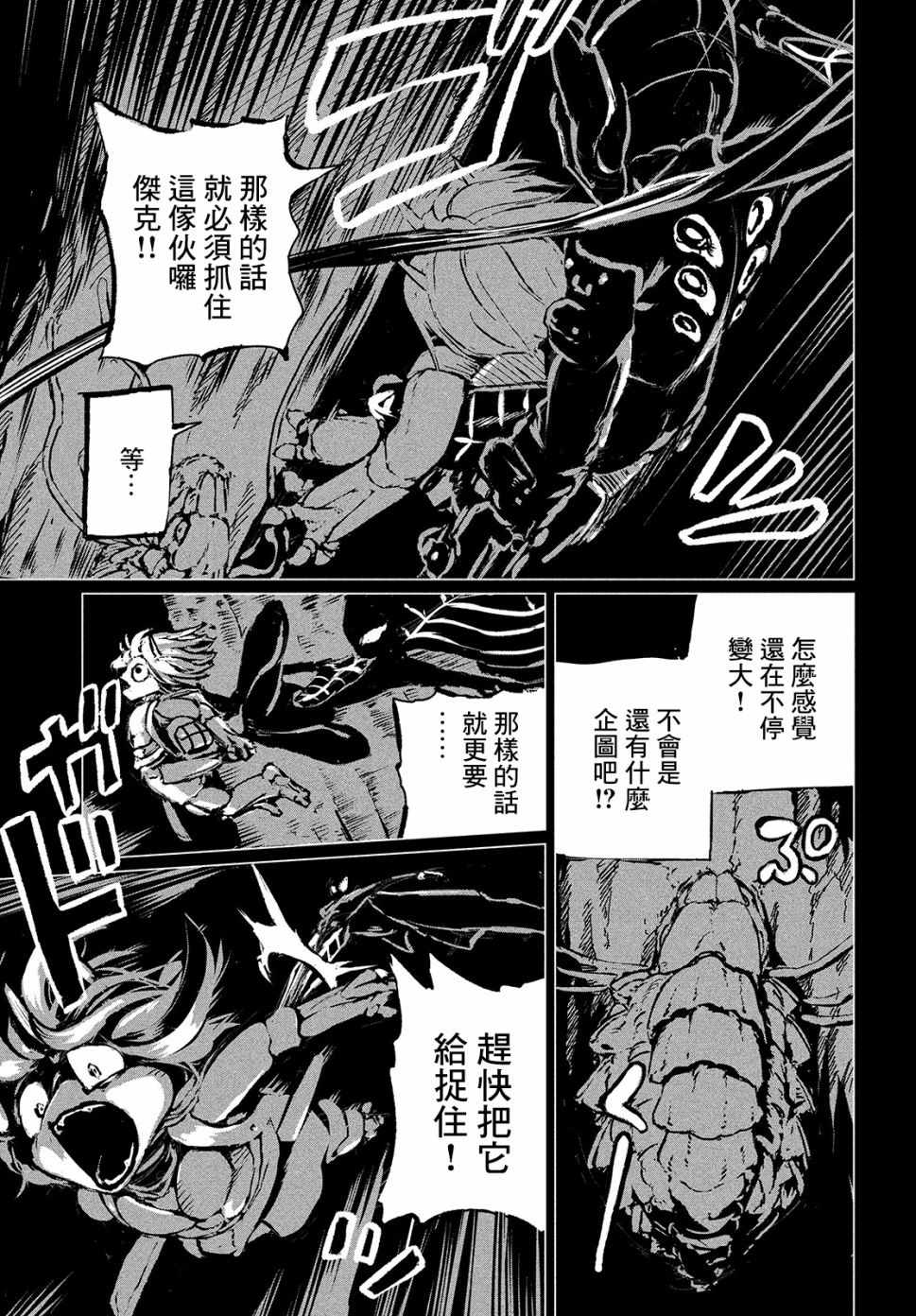 《黑界》漫画最新章节第1话 Dive”2”the DARK！免费下拉式在线观看章节第【14】张图片