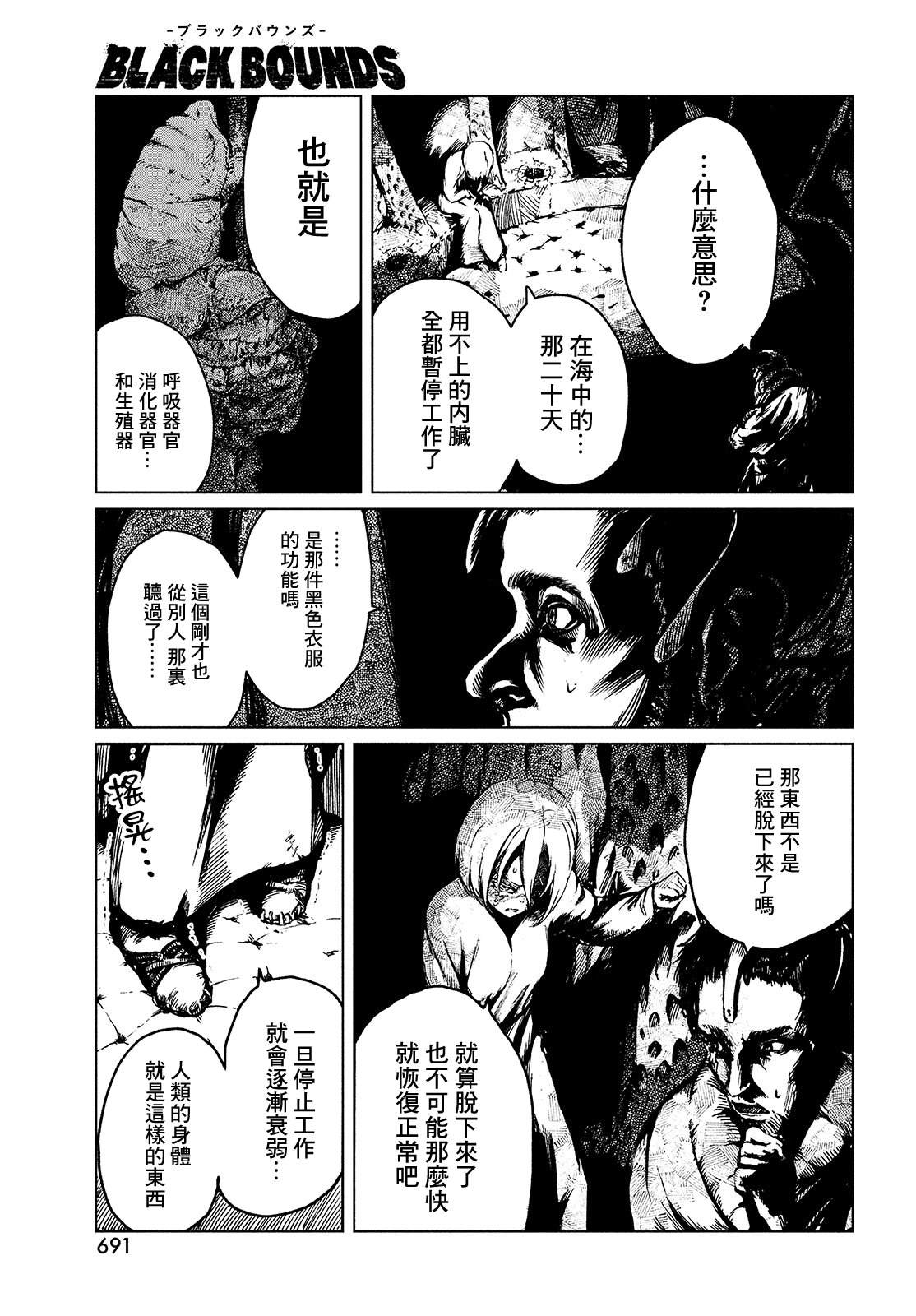 《黑界》漫画最新章节第4话 ISOLATED WHITE免费下拉式在线观看章节第【4】张图片