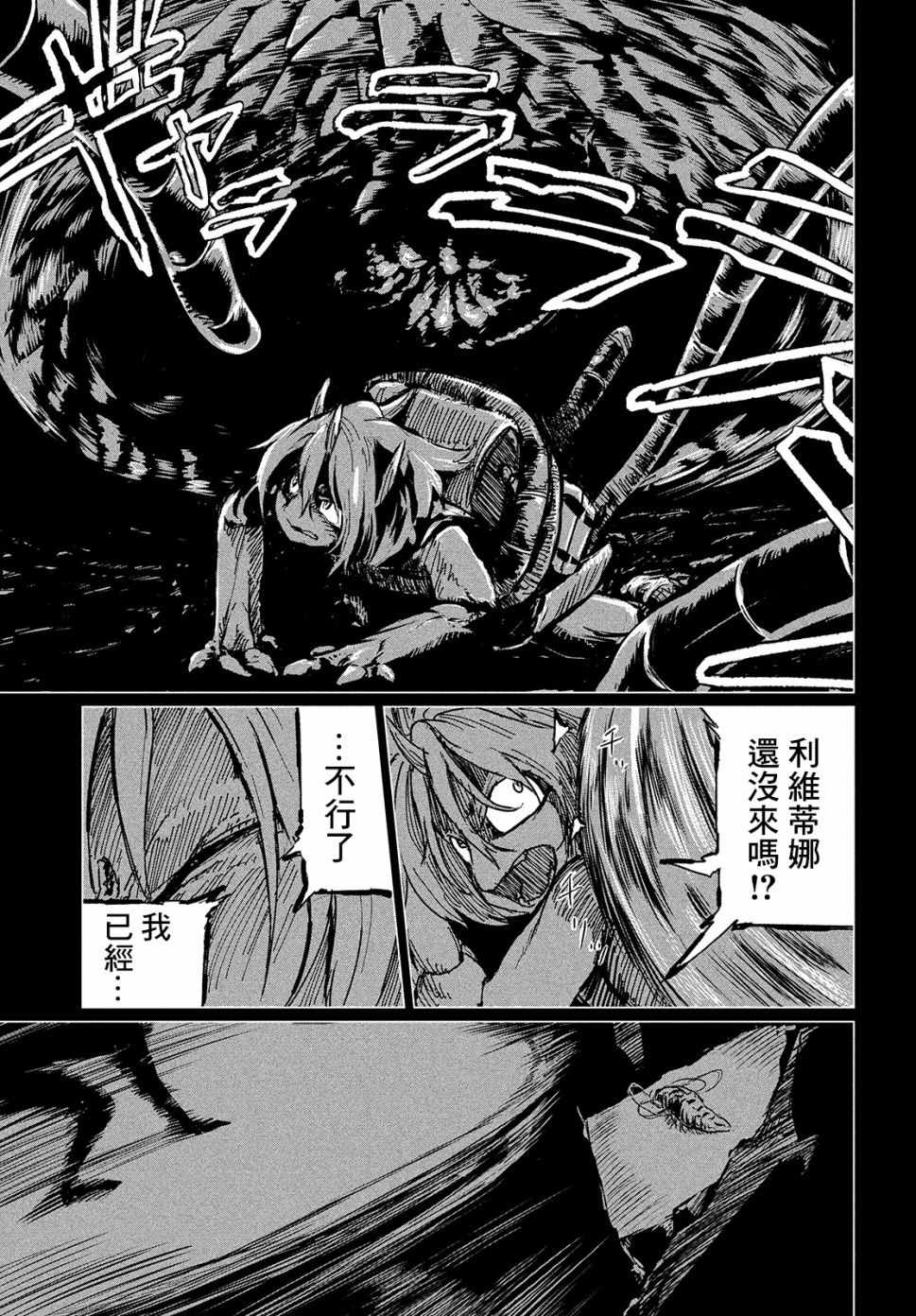 《黑界》漫画最新章节第1话 Dive”2”the DARK！免费下拉式在线观看章节第【34】张图片