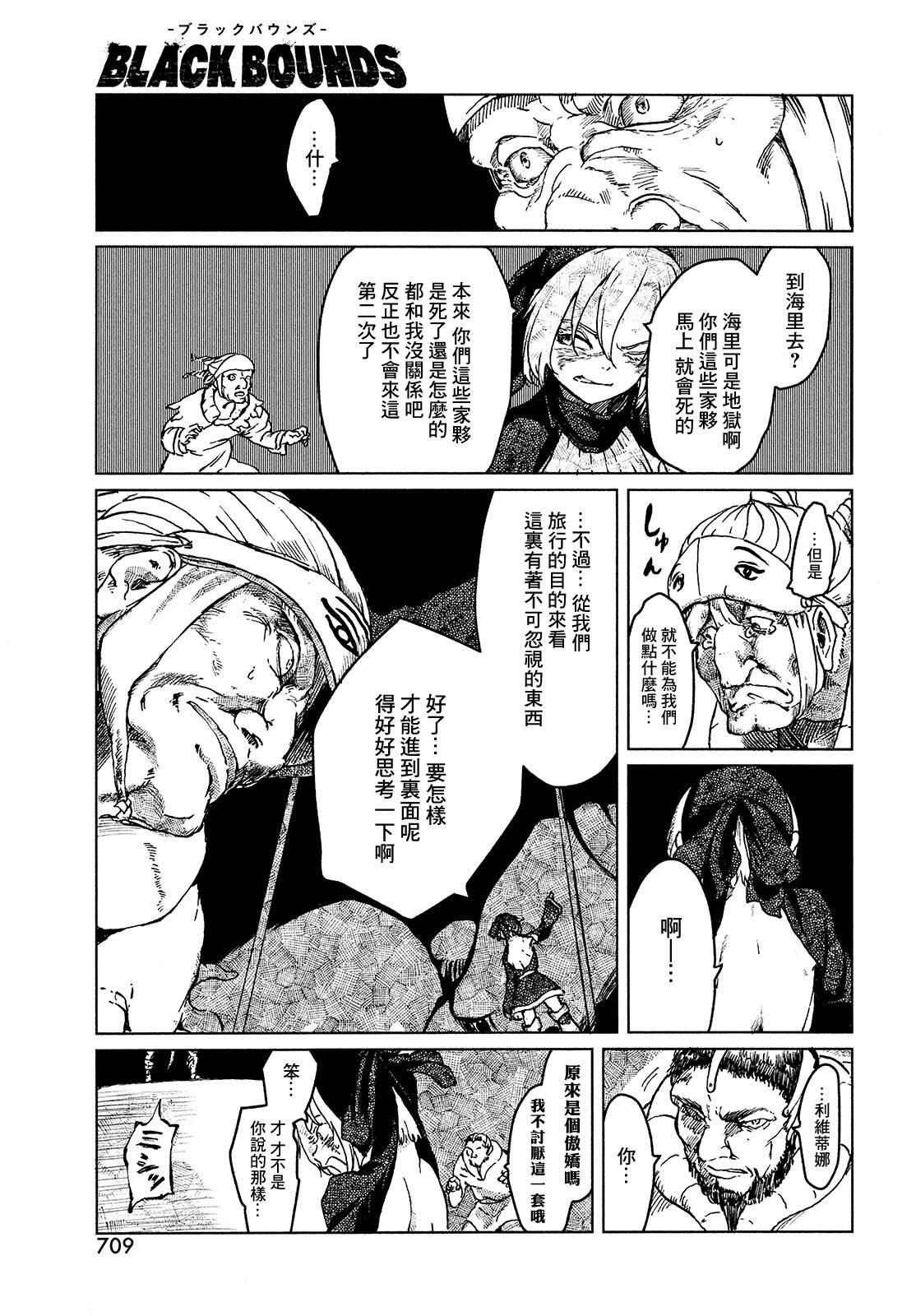 《黑界》漫画最新章节第4话 ISOLATED WHITE免费下拉式在线观看章节第【22】张图片