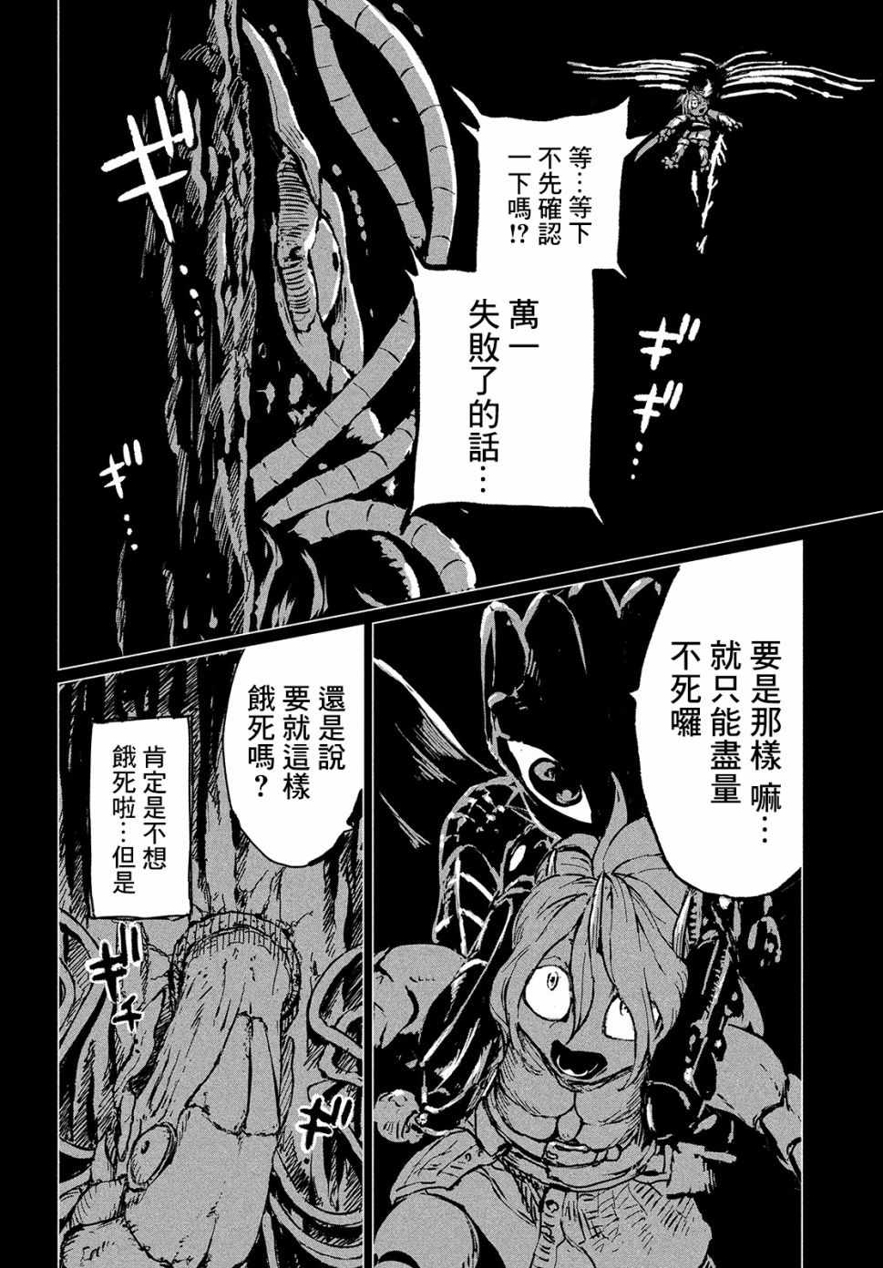 《黑界》漫画最新章节第1话 Dive”2”the DARK！免费下拉式在线观看章节第【13】张图片