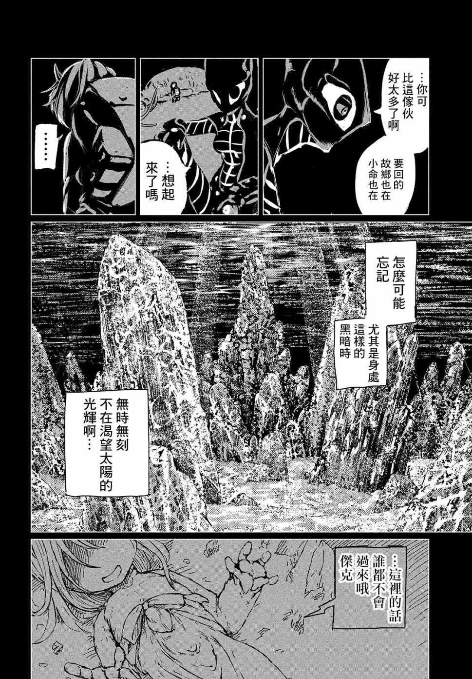 《黑界》漫画最新章节第1话 Dive”2”the DARK！免费下拉式在线观看章节第【45】张图片