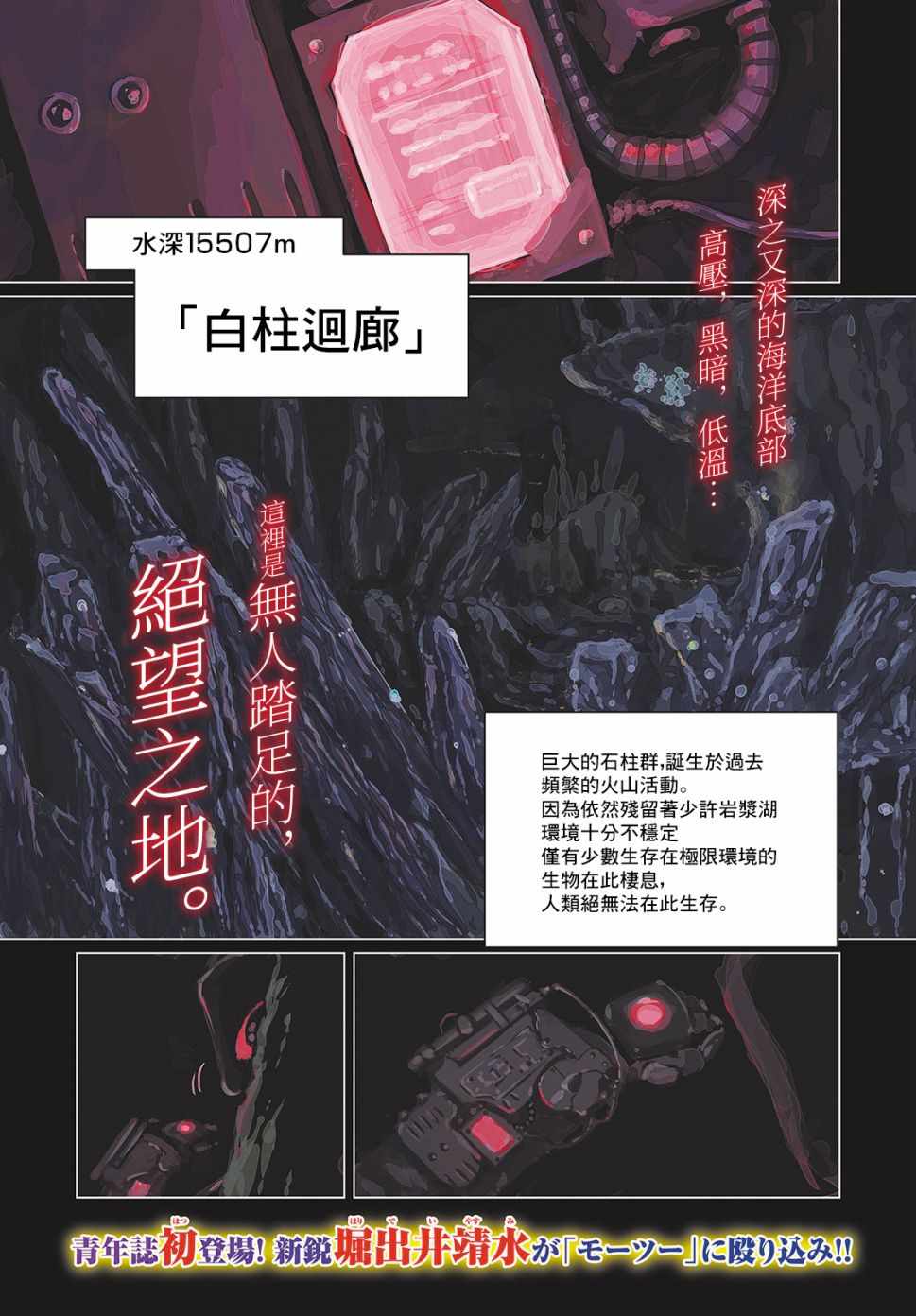 《黑界》漫画最新章节第1话 Dive”2”the DARK！免费下拉式在线观看章节第【1】张图片