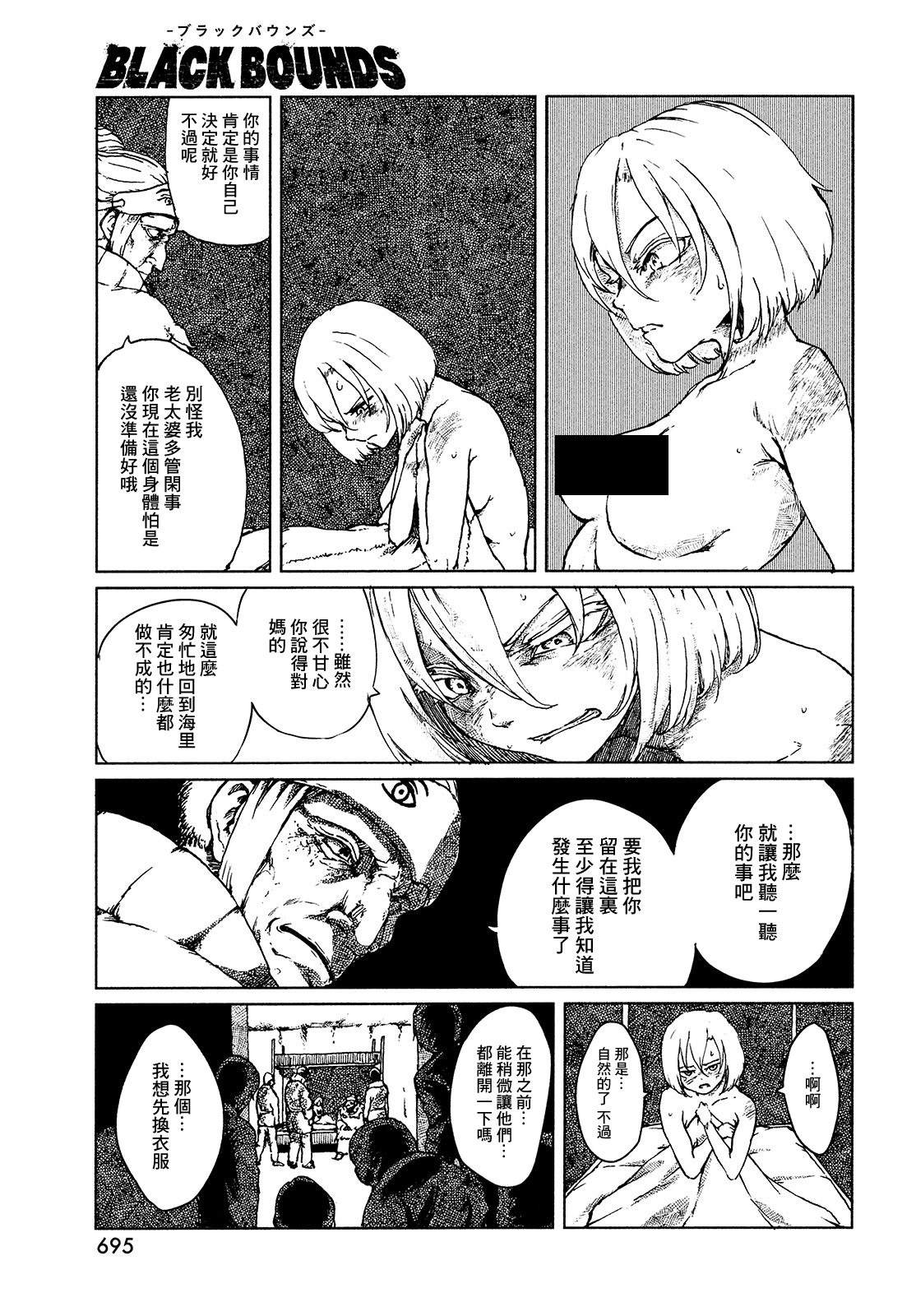 《黑界》漫画最新章节第4话 ISOLATED WHITE免费下拉式在线观看章节第【8】张图片