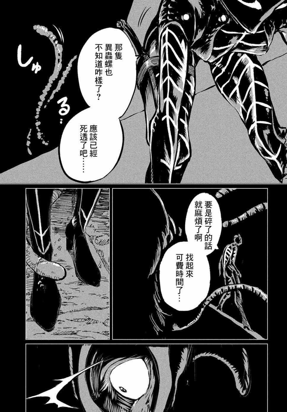 《黑界》漫画最新章节第1话 Dive”2”the DARK！免费下拉式在线观看章节第【20】张图片