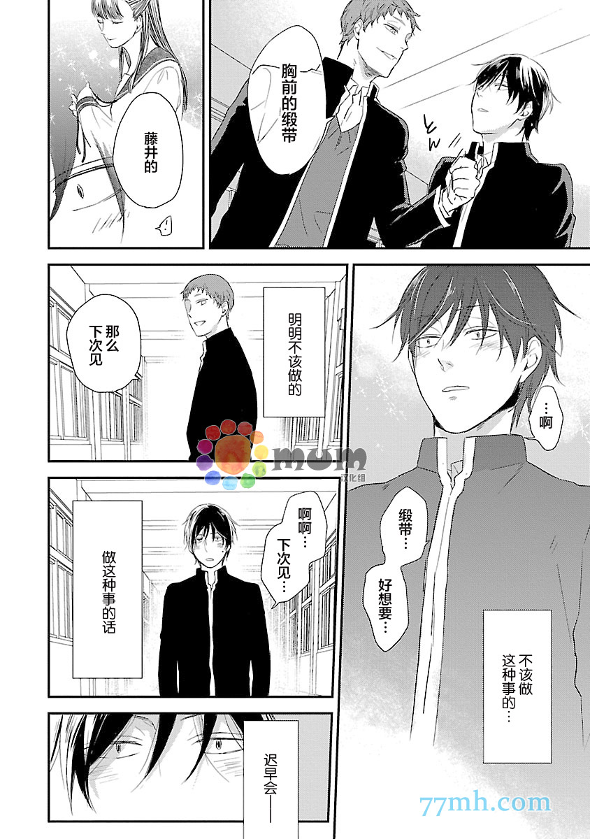 《欲望攻陷法》漫画最新章节第1话免费下拉式在线观看章节第【12】张图片