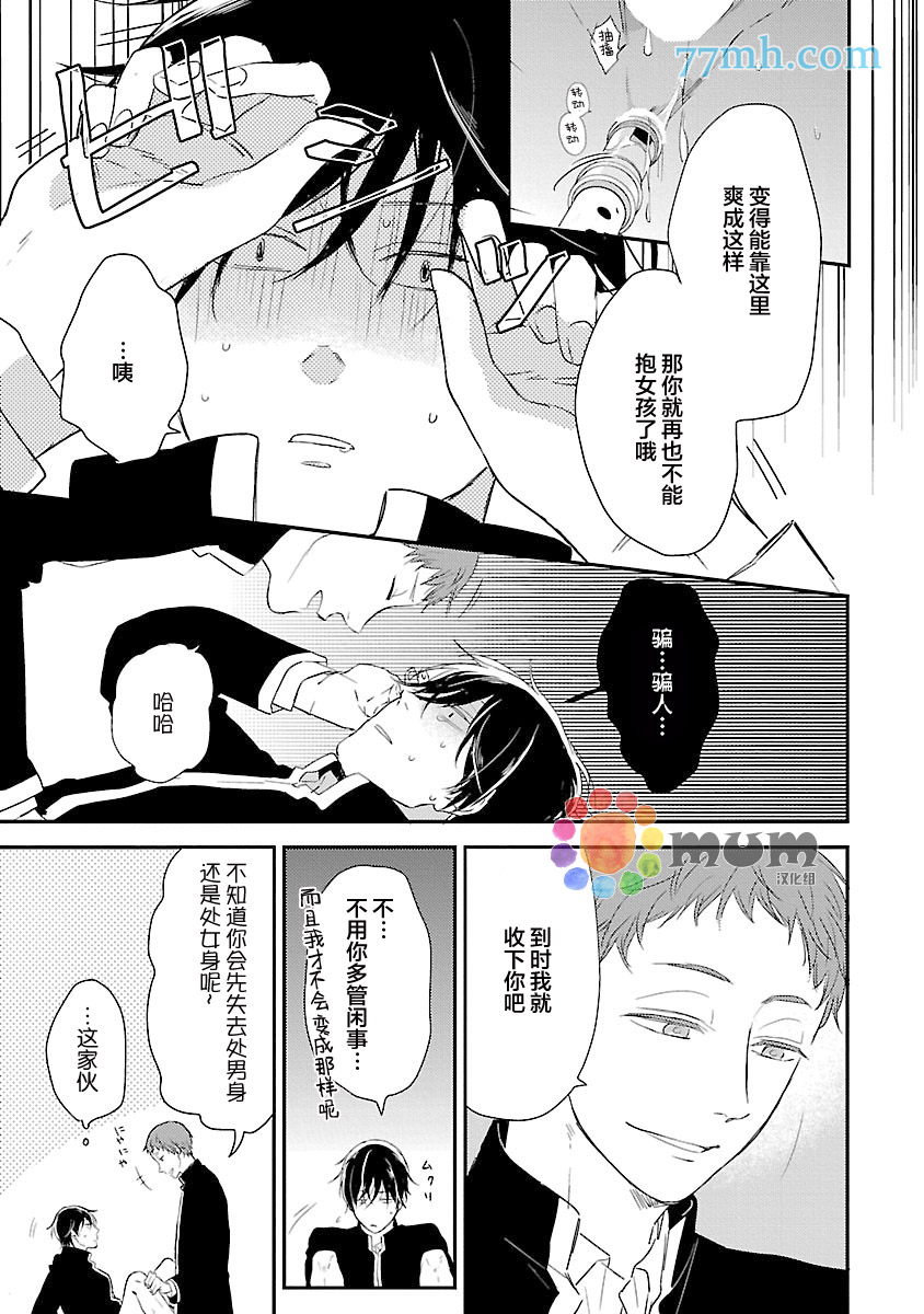 《欲望攻陷法》漫画最新章节第1话免费下拉式在线观看章节第【9】张图片