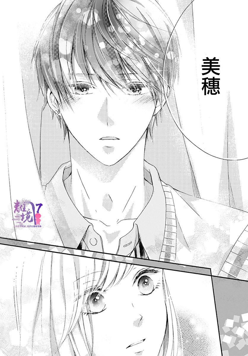 《我也、想要接吻。》漫画最新章节第24话免费下拉式在线观看章节第【20】张图片