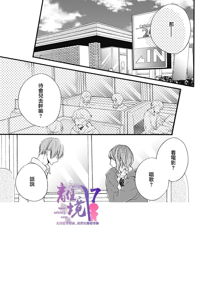 《我也、想要接吻。》漫画最新章节第15话免费下拉式在线观看章节第【2】张图片