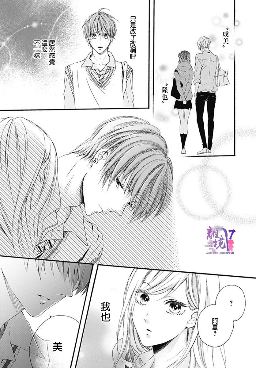 《我也、想要接吻。》漫画最新章节第24话免费下拉式在线观看章节第【9】张图片