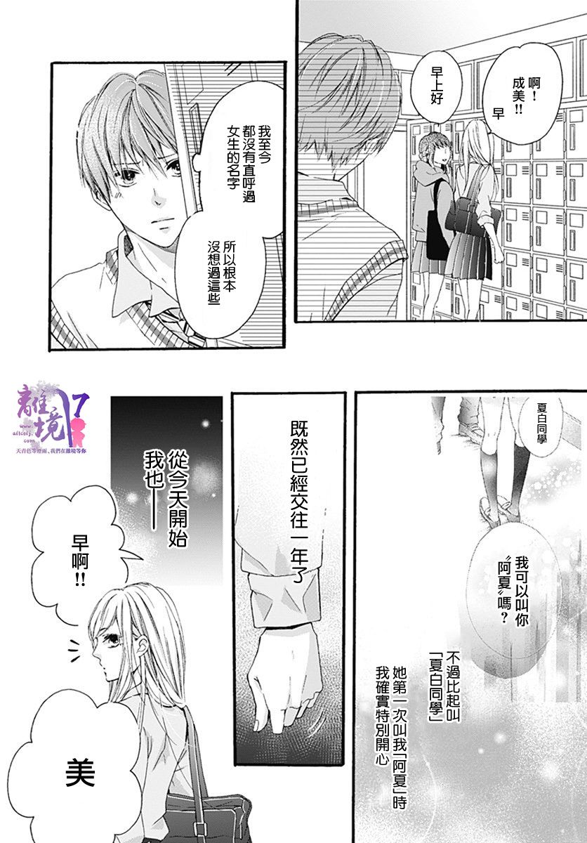 《我也、想要接吻。》漫画最新章节第24话免费下拉式在线观看章节第【6】张图片