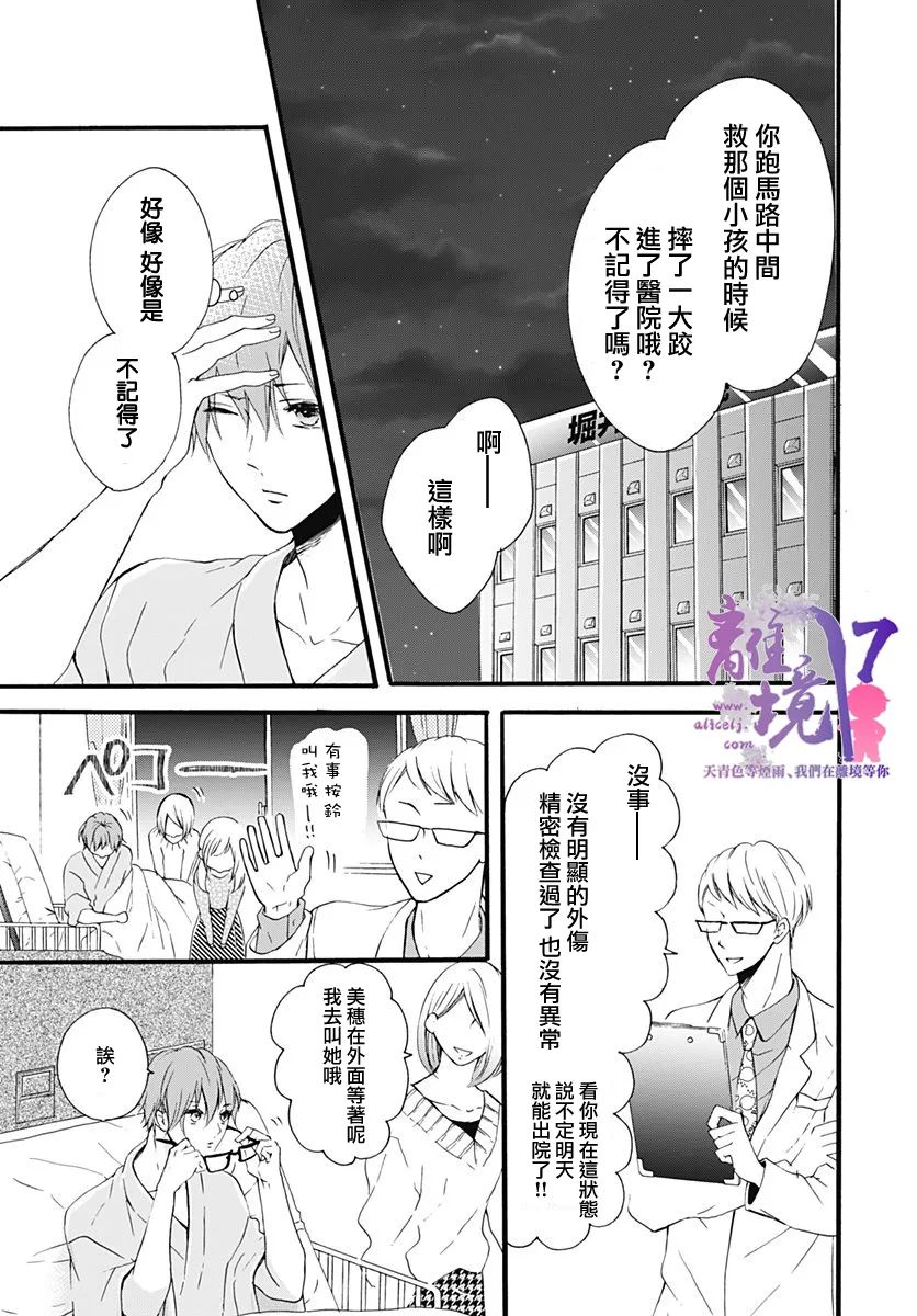 《我也、想要接吻。》漫画最新章节第15话免费下拉式在线观看章节第【22】张图片