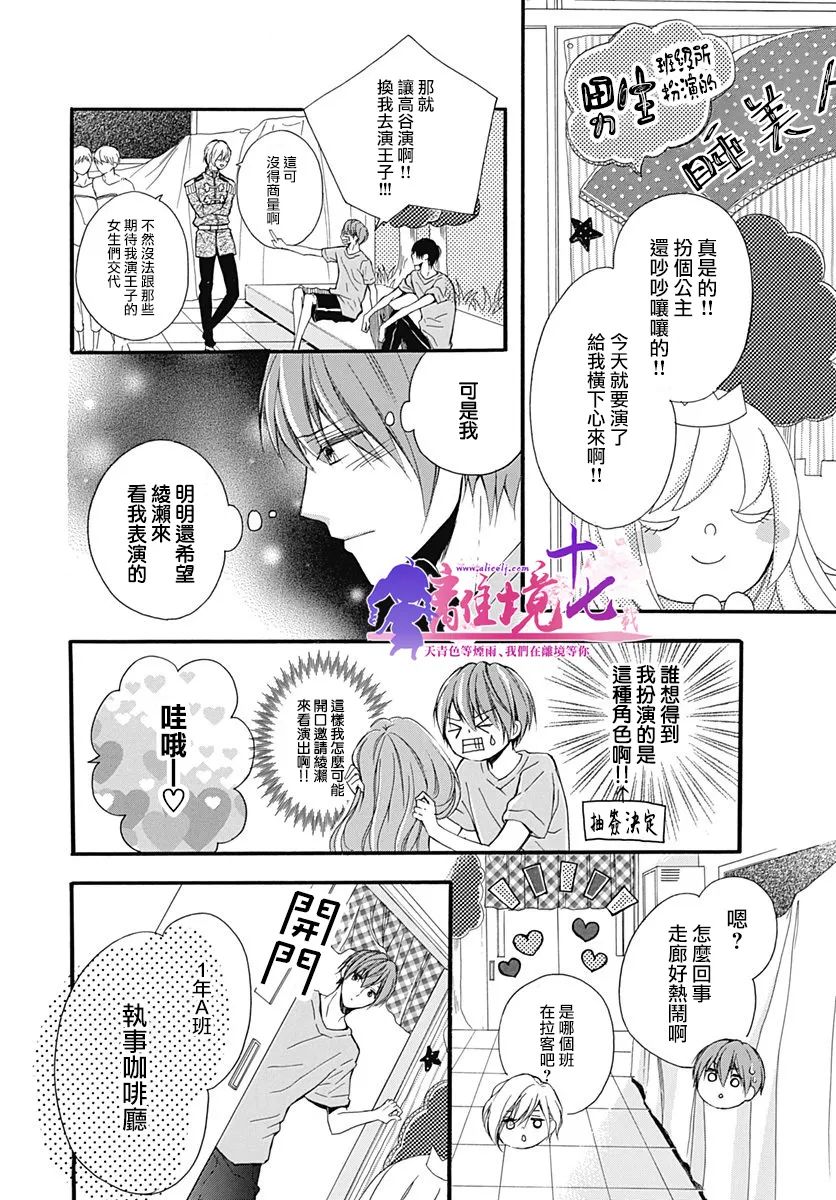 《我也、想要接吻。》漫画最新章节第11话免费下拉式在线观看章节第【4】张图片