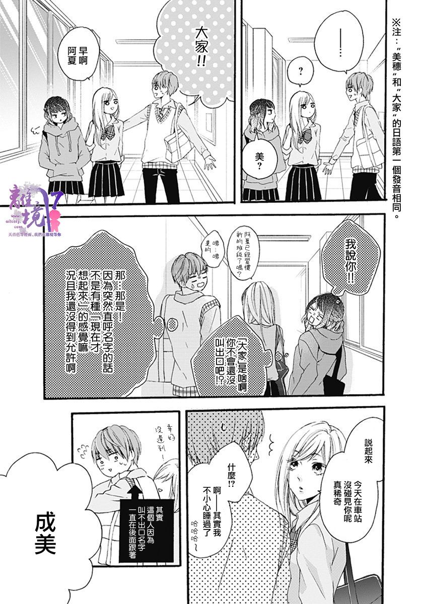 《我也、想要接吻。》漫画最新章节第24话免费下拉式在线观看章节第【7】张图片