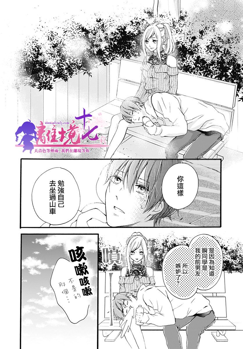 《我也、想要接吻。》漫画最新章节第21话免费下拉式在线观看章节第【12】张图片