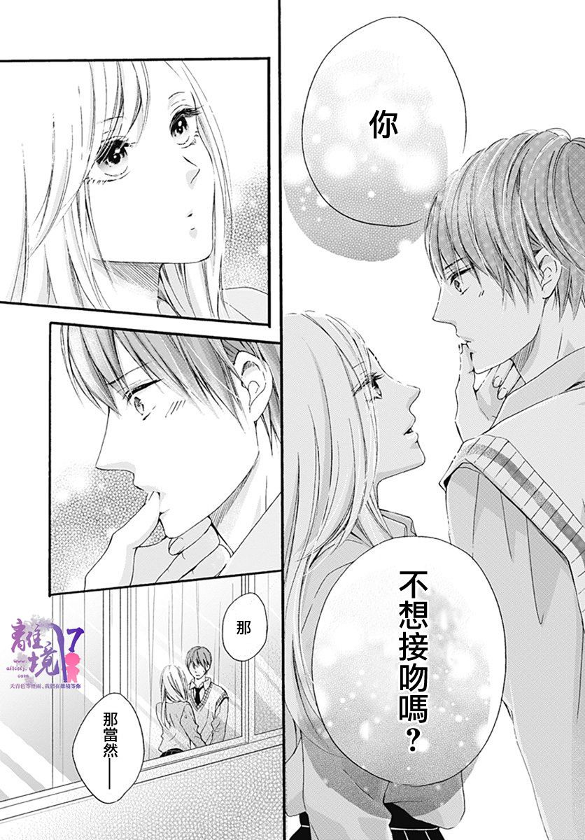 《我也、想要接吻。》漫画最新章节第24话免费下拉式在线观看章节第【24】张图片