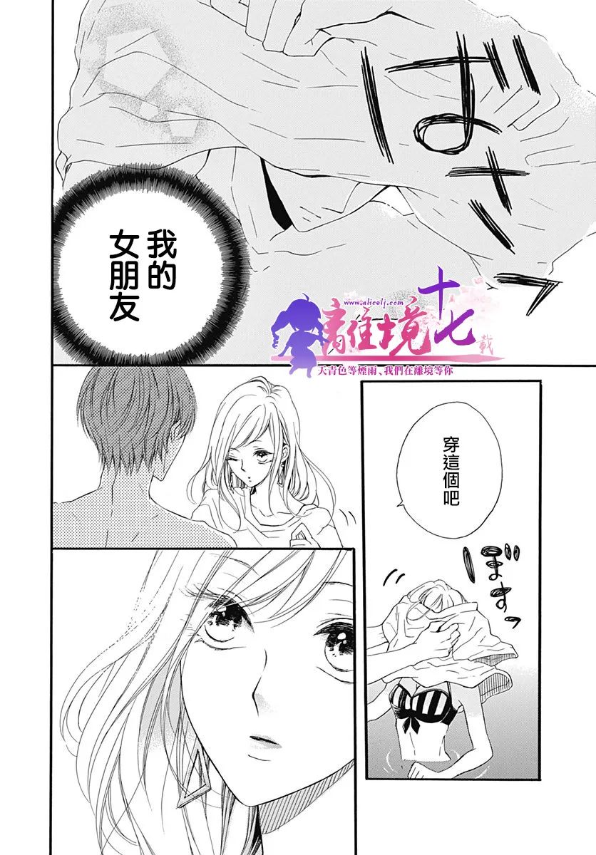 《我也、想要接吻。》漫画最新章节第7话免费下拉式在线观看章节第【19】张图片