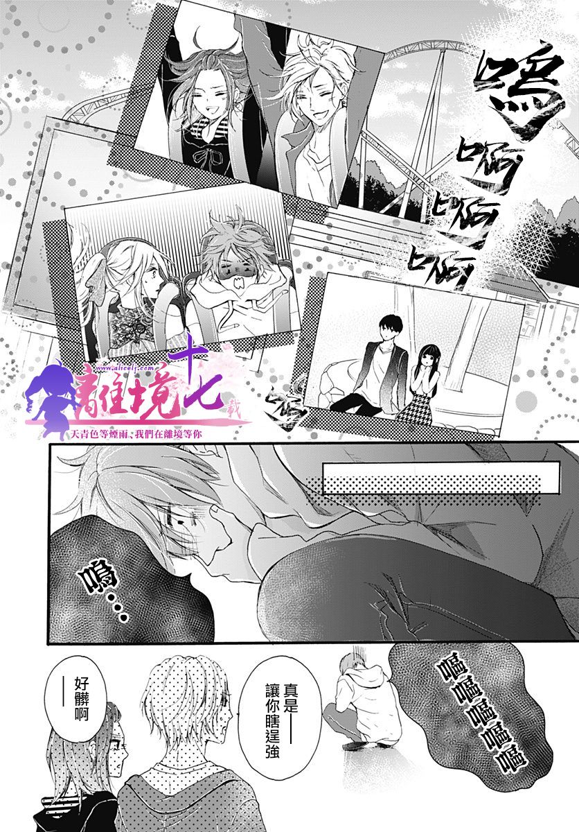 《我也、想要接吻。》漫画最新章节第21话免费下拉式在线观看章节第【10】张图片