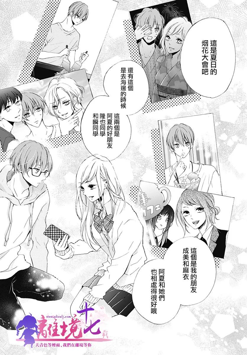 《我也、想要接吻。》漫画最新章节第16话免费下拉式在线观看章节第【9】张图片