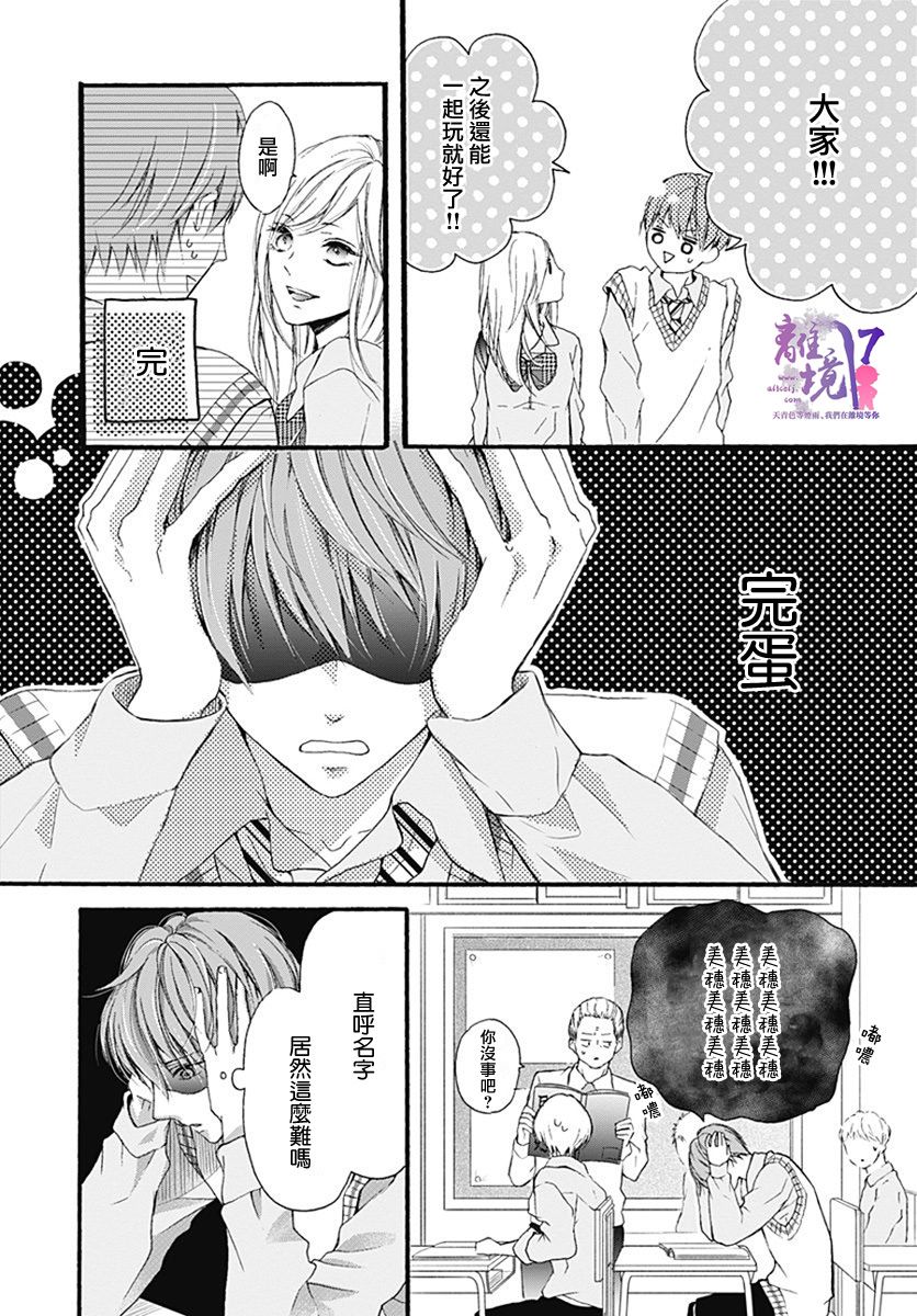 《我也、想要接吻。》漫画最新章节第24话免费下拉式在线观看章节第【10】张图片