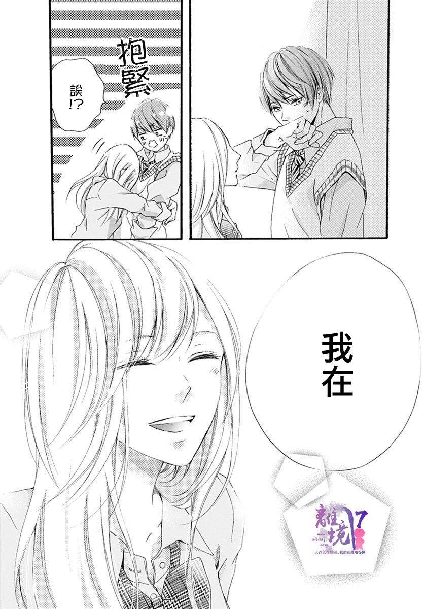 《我也、想要接吻。》漫画最新章节第24话免费下拉式在线观看章节第【21】张图片