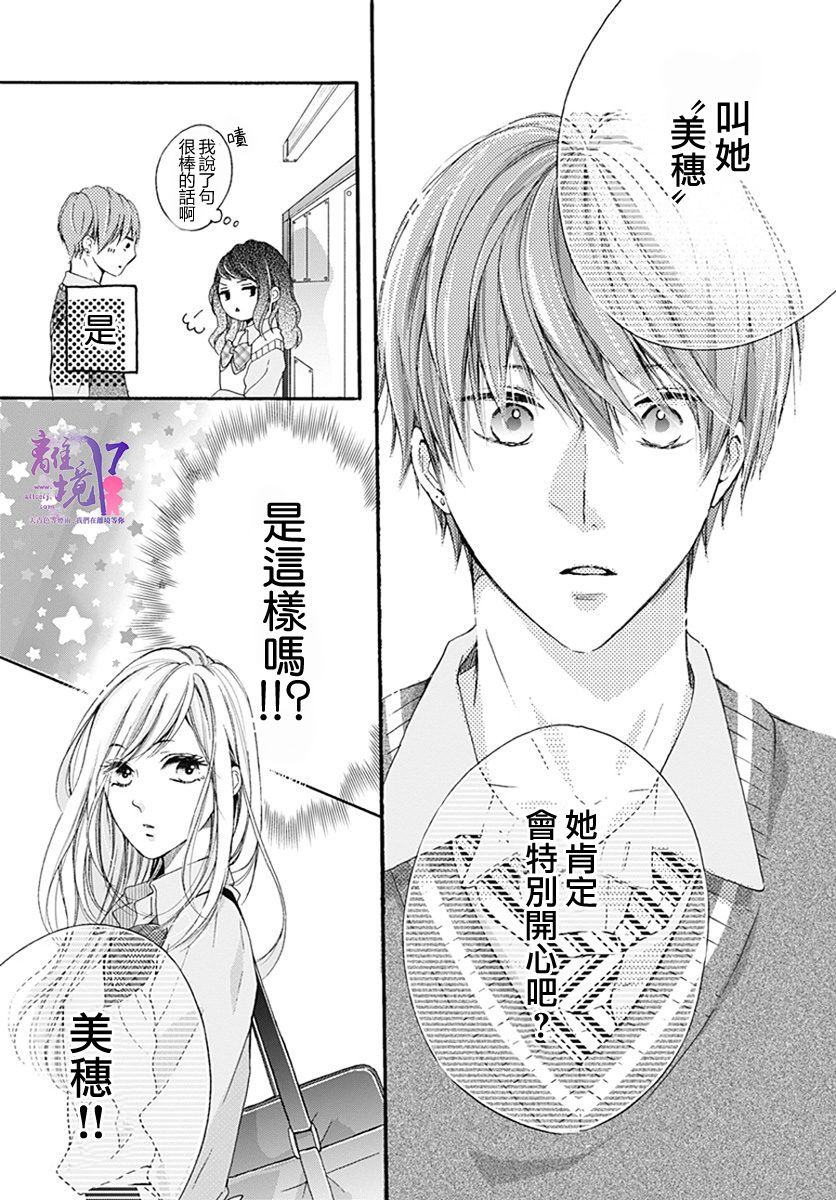 《我也、想要接吻。》漫画最新章节第24话免费下拉式在线观看章节第【5】张图片